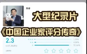 Télécharger la video: 大型纪录片《中国企业家评分传奇》