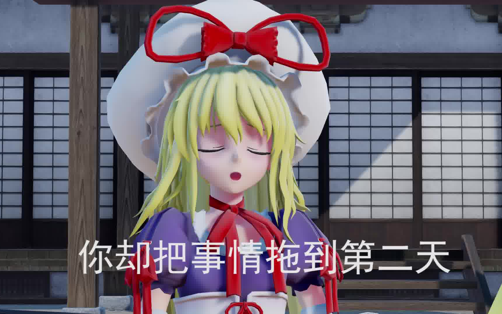 【东方MMD】紫保持年轻的秘诀竟然是?哔哩哔哩bilibili