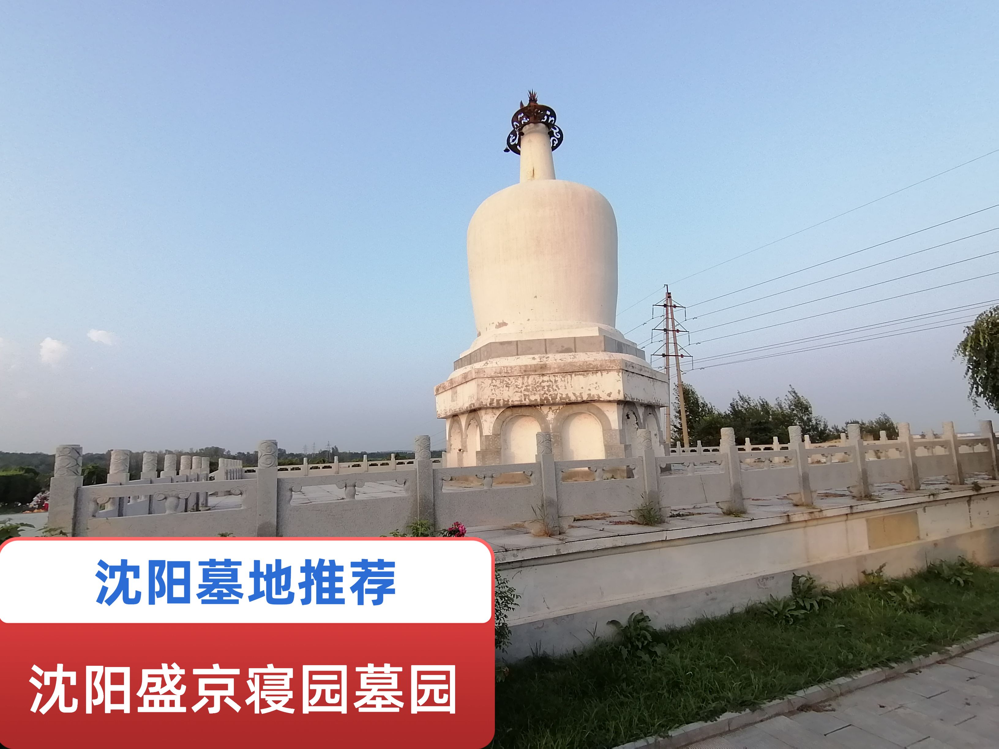 盛京寝园墓园:沈阳浑南区墓地中的璀璨明珠,十园百景绽放魅力!