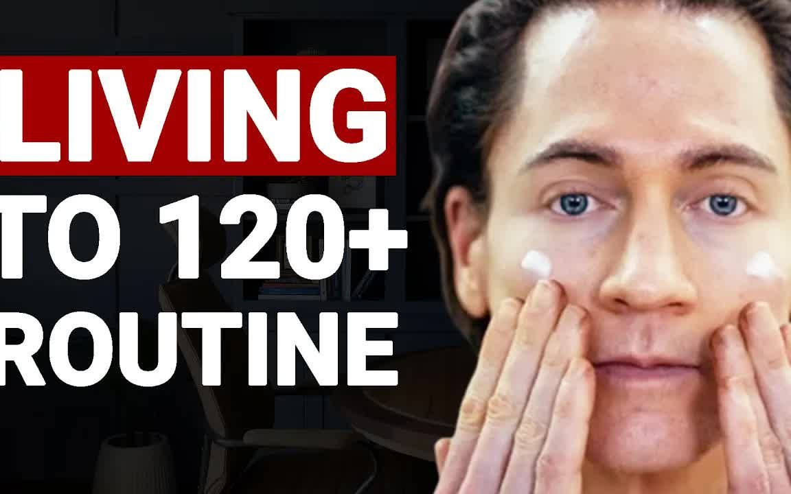 和早间抗衰老程序让您重现 18 岁(活到 120 岁以上)02布莱恩约翰逊