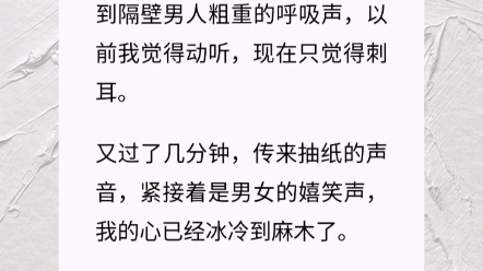 已经 12 点半了,我还睡不着.这堵墙隔音效果太差.听到隔壁男人粗重的呼吸声,以前我觉得动听,现在只觉得刺耳.哔哩哔哩bilibili