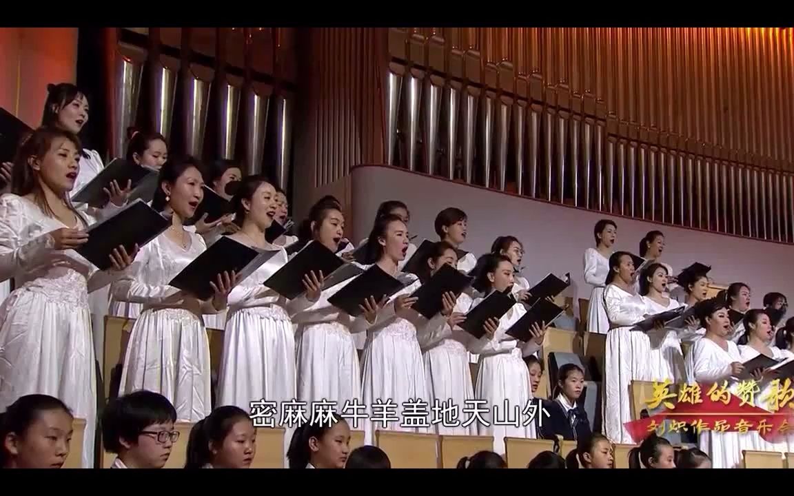 [图]《英雄的赞歌》刘炽作品音乐会全场欣赏