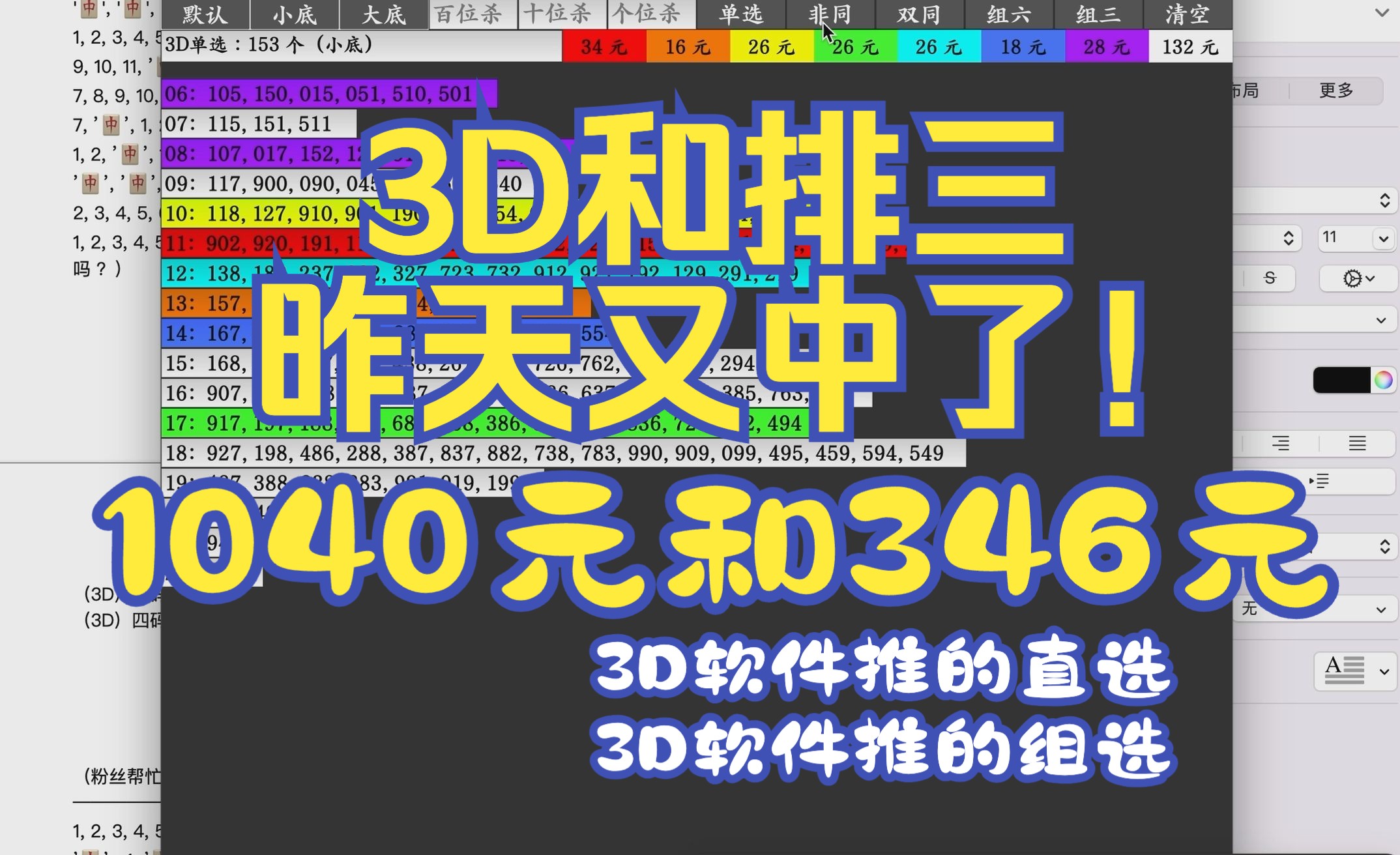 3D福彩和排三体彩,昨天3D软件推的直选中1040元和组选中346元.(仅供参考)哔哩哔哩bilibili