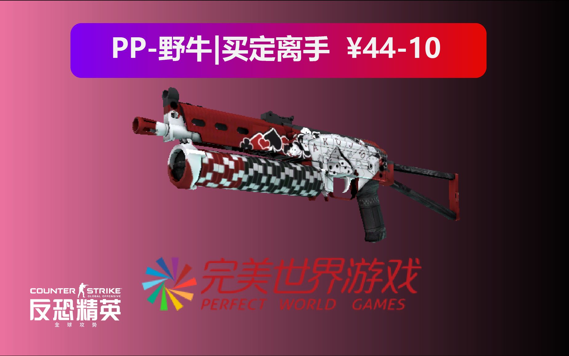 CSGO:PP野牛|买定离手 皇家同花顺哔哩哔哩bilibili