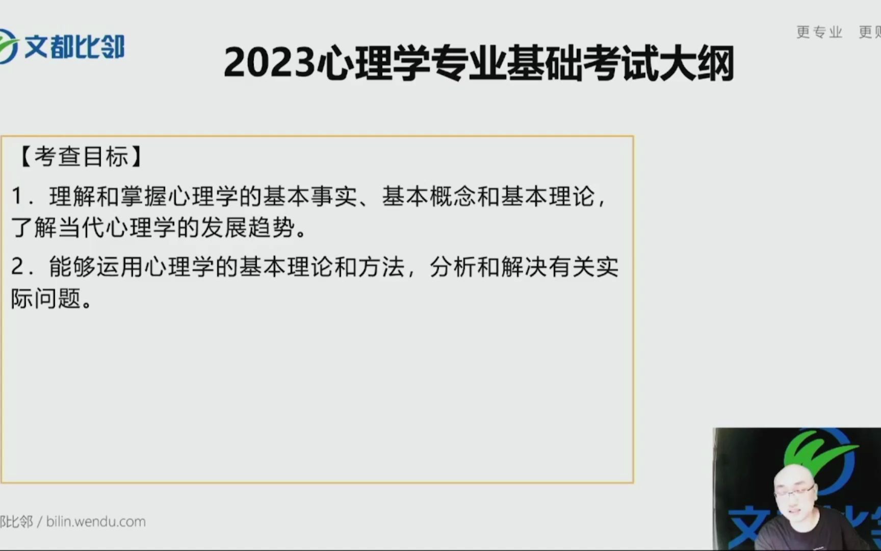 [图]23考研大纲解析：心理学复习侧重点