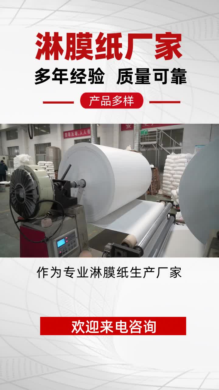 江西淋膜牛皮纸生产厂家 #四川淋膜铜版纸 #山西淋膜铜版纸