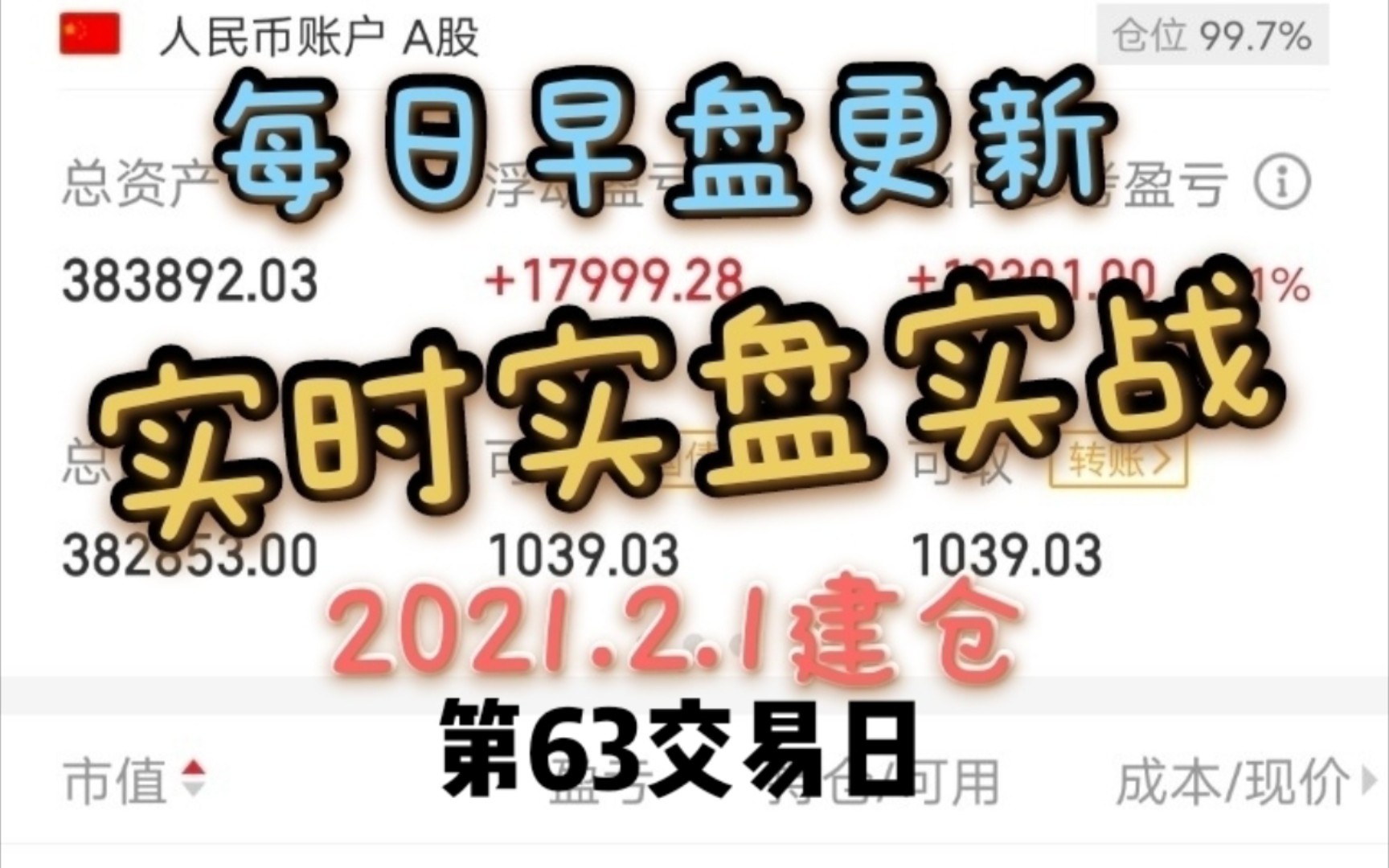 (继续看好)A股实战第63日实盘每日跟踪 隆基股份哔哩哔哩bilibili