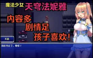 Download Video: 【魔法少女天穹法妮雅】超魔改版，苍蓝星催眠modV2.2.2版本+卜V54.1+天影技能增强版V1.86三合一，官中简体+催眠mod+技能增强，纯分享！