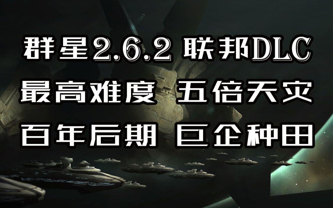 腾絮巨企银河逐鹿记(完结):智商堪忧的肃正协议哔哩哔哩bilibili