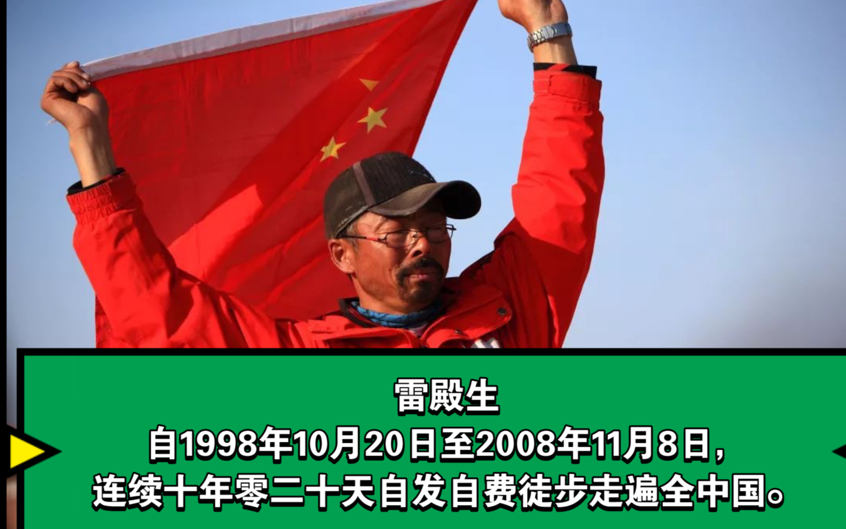 徒步走遍中国的雷殿生,在2050的分享入党故事