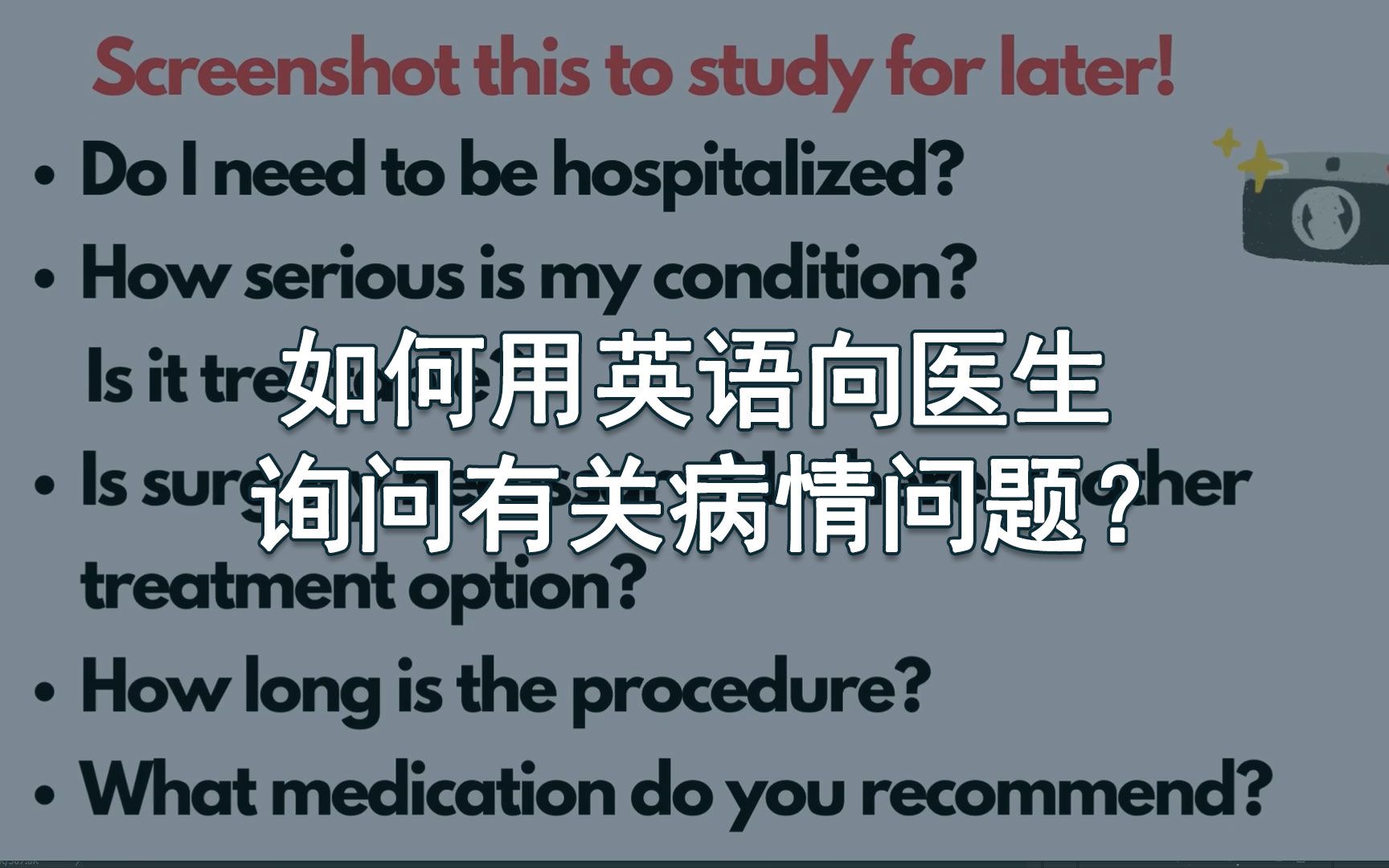 如何用英语向医生询问有关病情问题?(英文字幕)哔哩哔哩bilibili