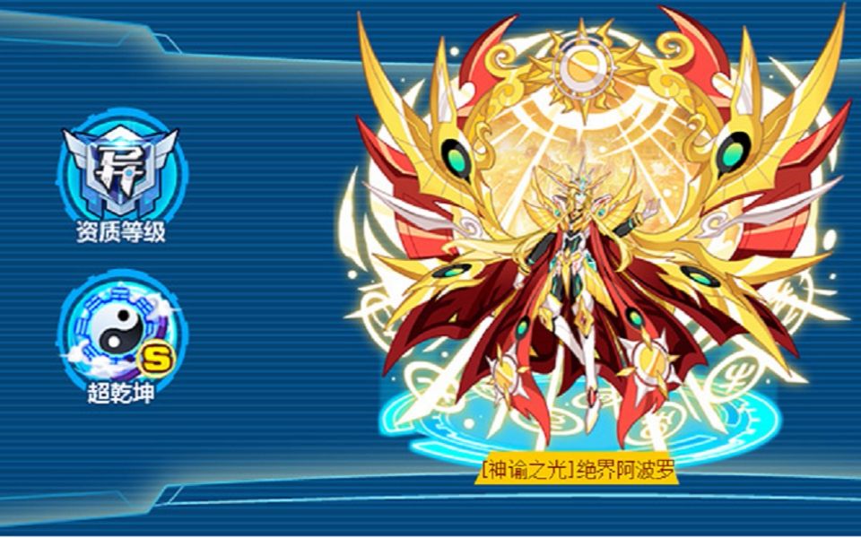 【998】奥拉星:[神谕之光]绝界阿波罗界 超稳打法讲解!