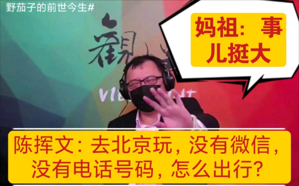 陈挥文:微信 电话号码 支付宝都没有,在北京我怎么活?哔哩哔哩bilibili