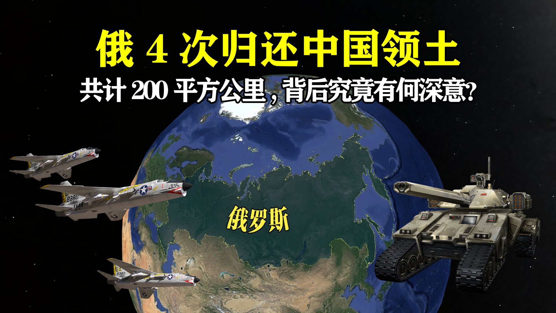 俄罗斯说到做到,4次主动归还中国领土,背后究竟有何深意?