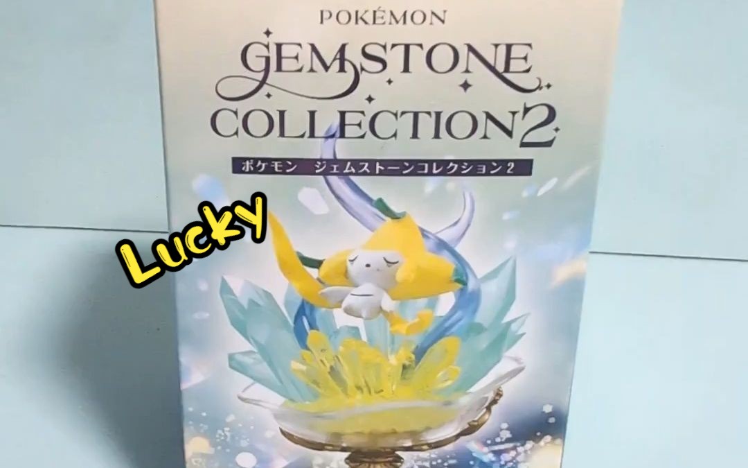 re-ment 宝可梦宝石2 - 开到想要的了!lucky