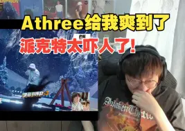 Скачать видео: Athree麦西来甫给人爽到飞起！派克特是来开大的！Jarstick边角料边中边！五人组上舞台啦！【艾德宝陪您新说唱总决赛上】