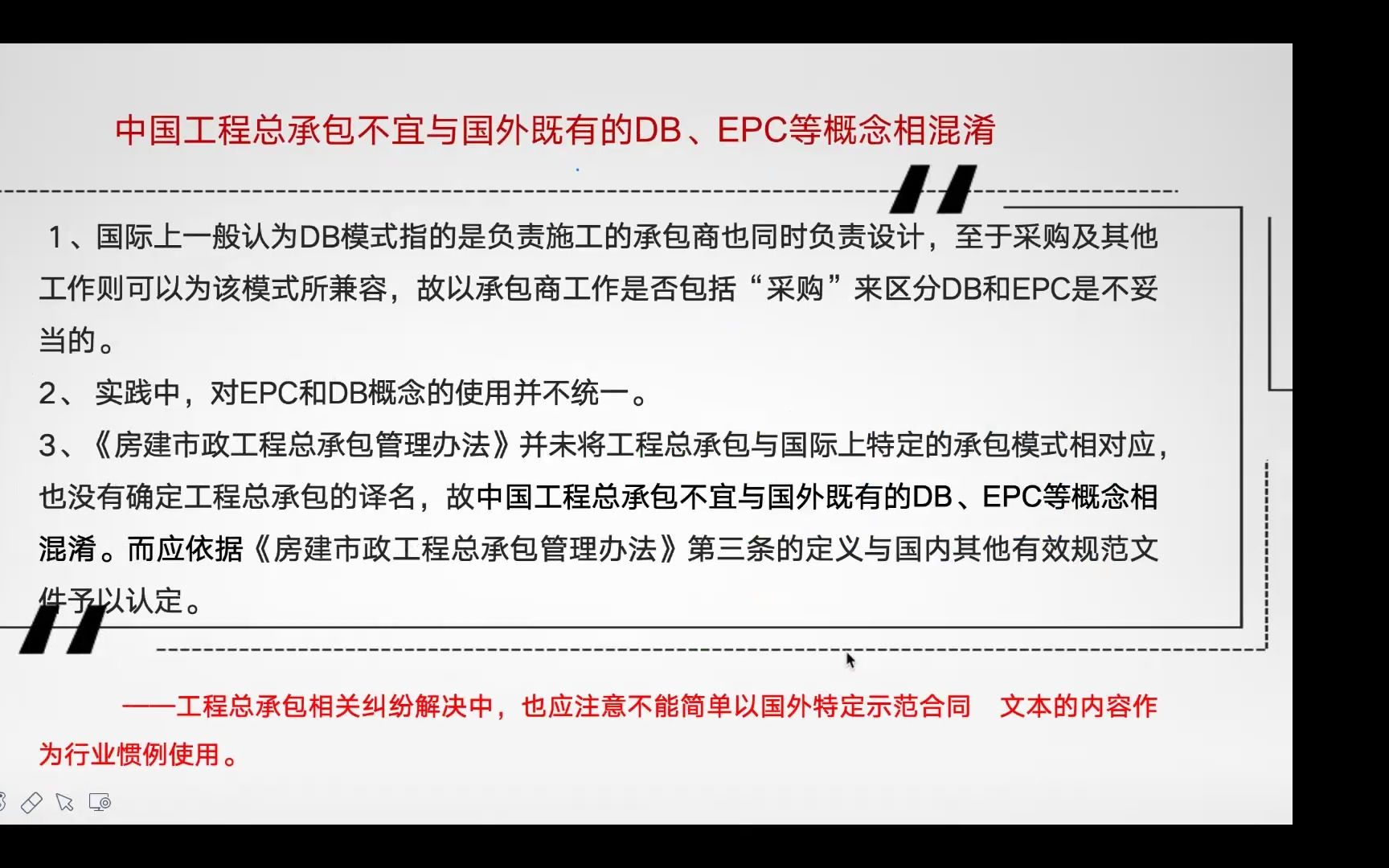 [图]【仲裁学院】建设工程仲裁实务第三期 第九讲 EPC工程总承包合同价款法律风险管理