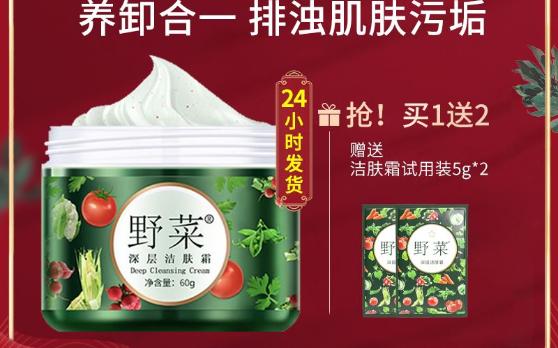 【优惠券】野菜深层洁肤霜清洁毛孔保湿卸妆洁面乳按摩膏面部去角质