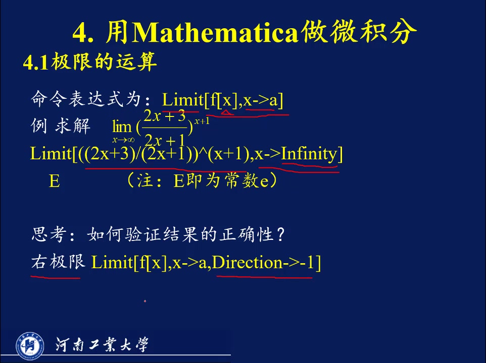 [图]数学软件—Mathematica微积分与线代