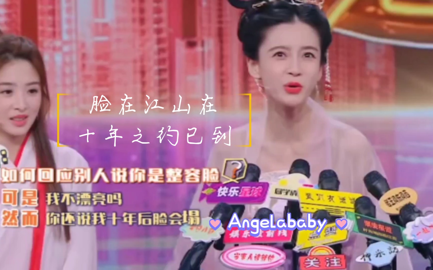 [图]【Angelababy】问:如何回应别人说你是整容脸baby:然而你还会说我十年后脸会塌十年之约已到，鼻姐的脸就是门面！！！