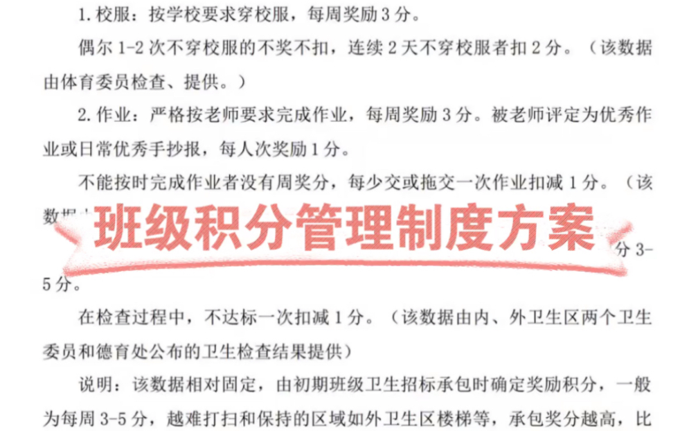 班级积分管理制度方案及细则,班主任快收藏哦哔哩哔哩bilibili