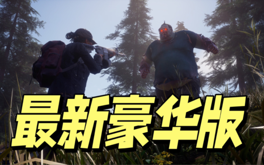 [图]腐烂国度2 巨霸主宰版 v34-542780 全DLC 修改器 中文 下载