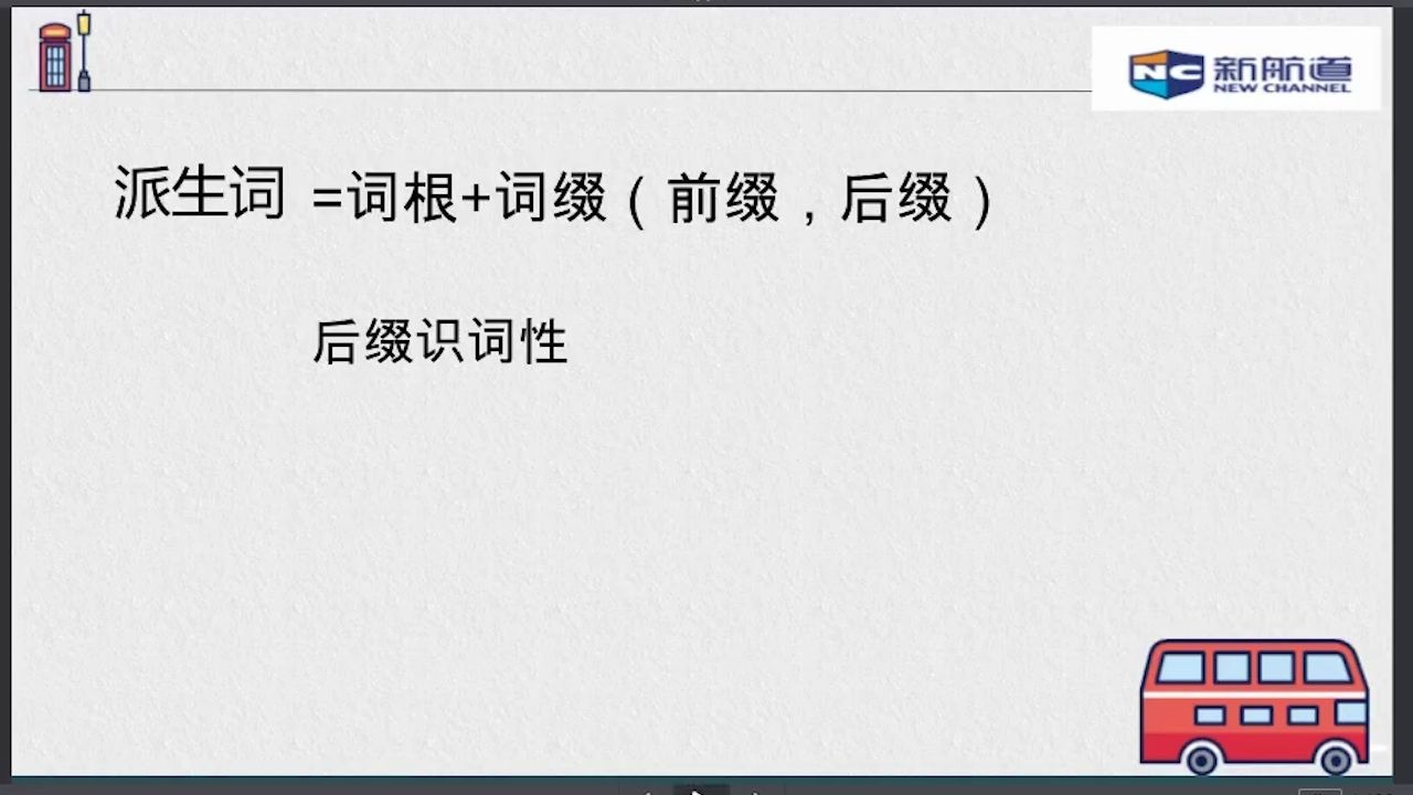 [图]【雅思词根词缀】——派生词，派生词的形成以及在小作文写作中的运用方法，记再多笔记都不及理解到位来的实在【雅思词汇】都说好用欧