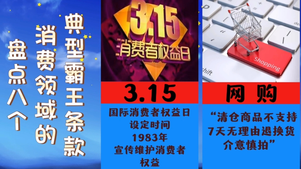 盘点八个消费领域的典型霸王条款,让我们共同维护消费者合法权益哔哩哔哩bilibili