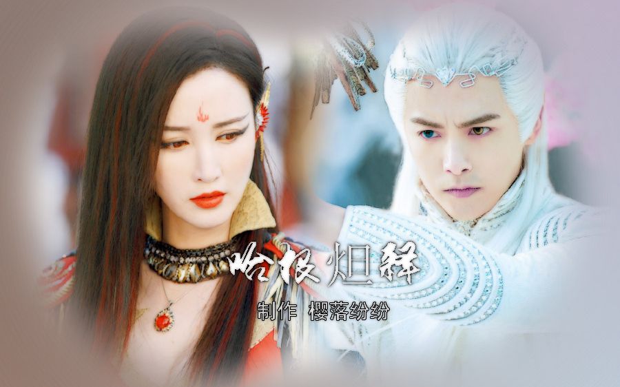 【幻城】【哈根炟释】你是我最好看的 也是我最好的朋友