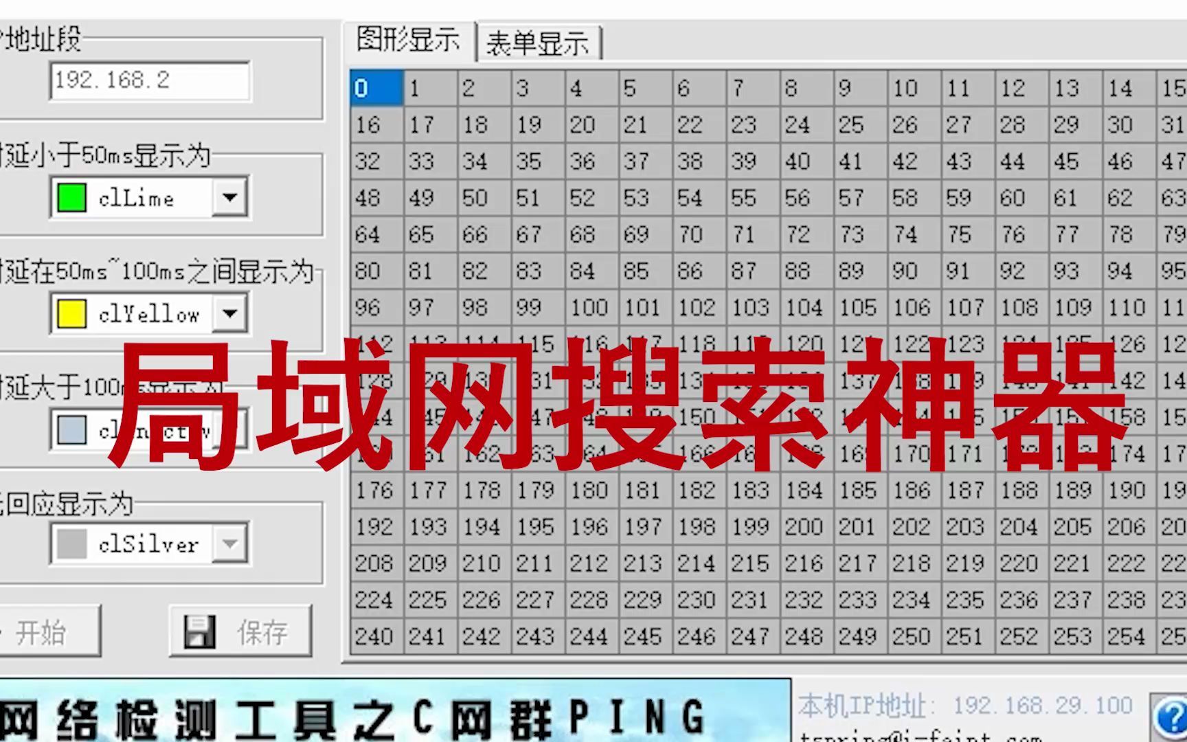 cping局域网查看IP神器2023-01-07 21-29-52-512