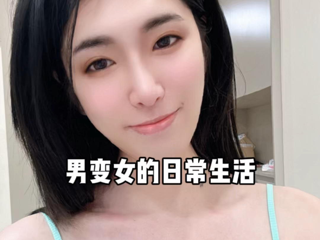 男变女后的日常生活哔哩哔哩bilibili