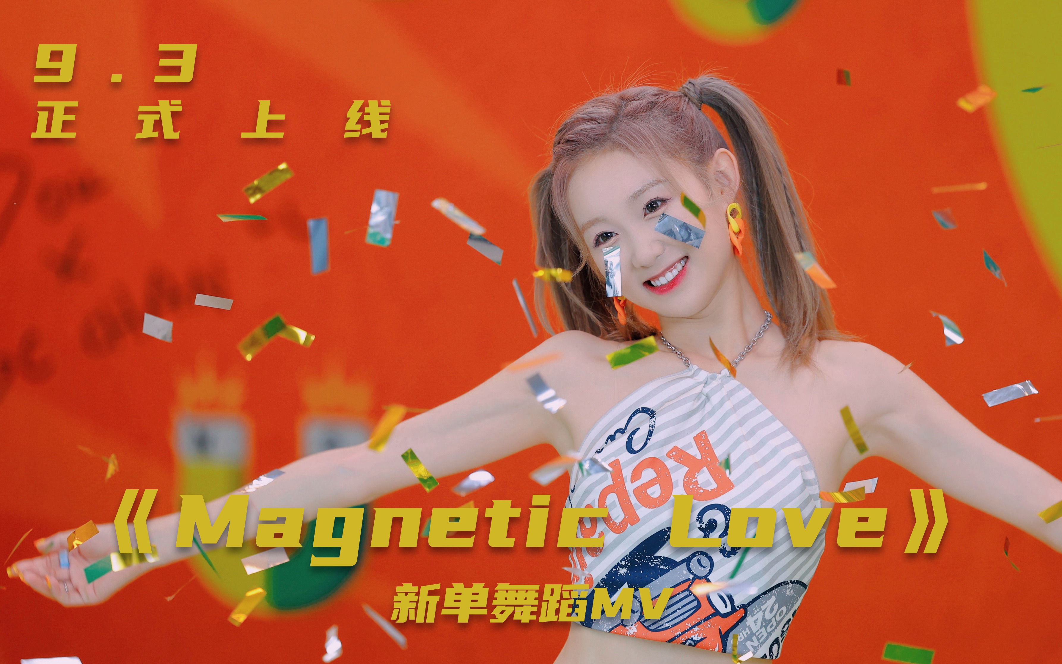 [图]【李子璇】《Magnetic Love》舞蹈MV预告来啦～