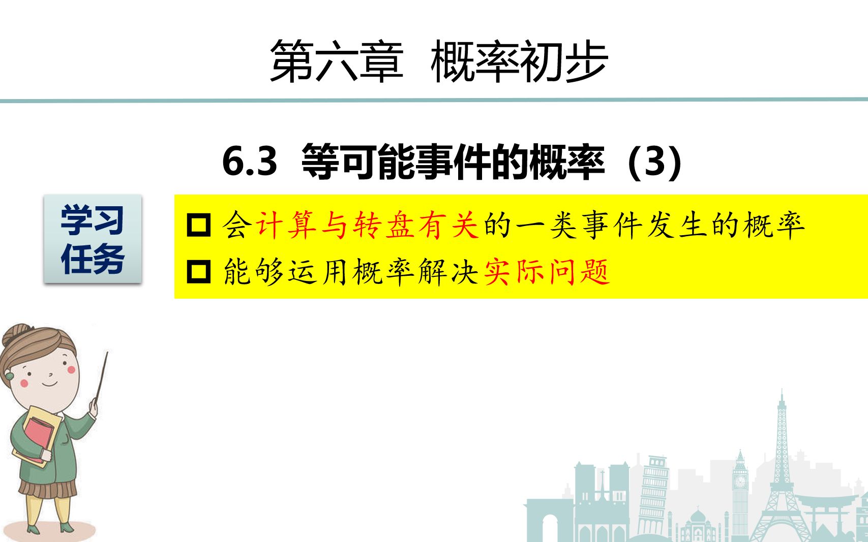 [图]25.等可能事件概率3转盘问题