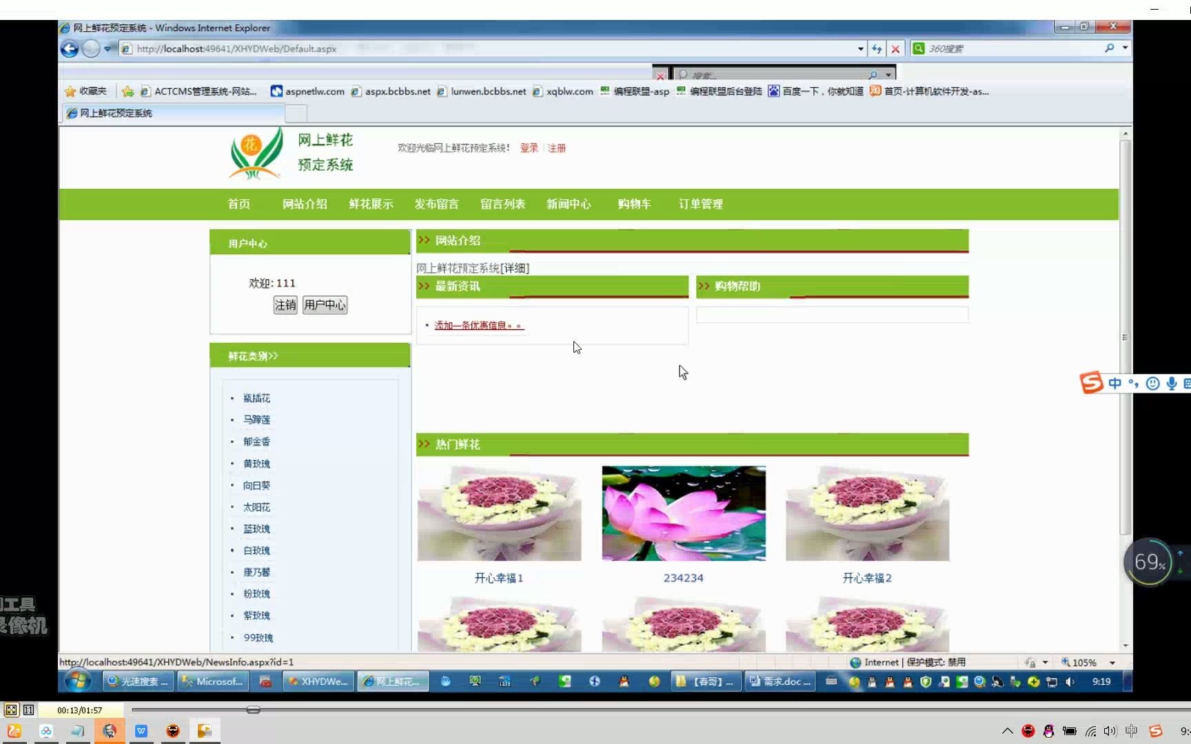 【推荐】ASP.net鲜花销售系统 asp购物系统(电子商务网站,购物商城)在线购物源码哔哩哔哩bilibili