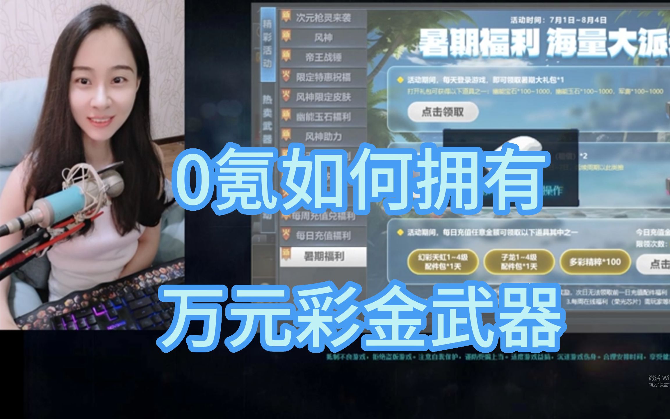 4399生死狙击特大喜讯,0氪可以使用满配万元新彩金!全新家园租赁系统上线啦!快来挑选你心中的神兵吧!网络游戏热门视频