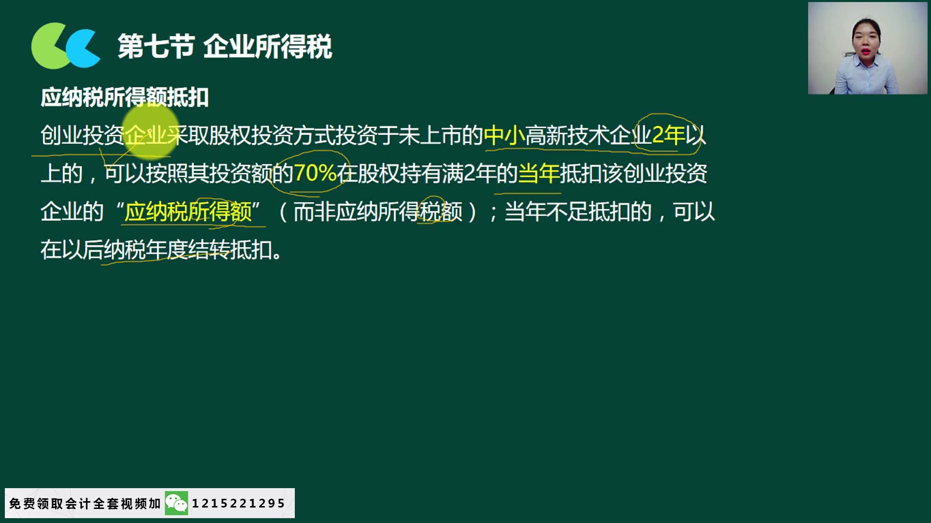 企业所得税征收时间企业所得税实施条例企业所得税小规模纳税人哔哩哔哩bilibili