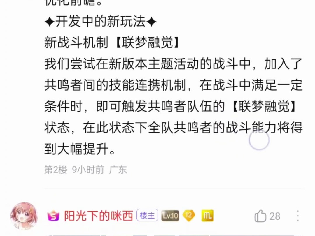 鸣潮吧友评价研发终端通讯第六期优化