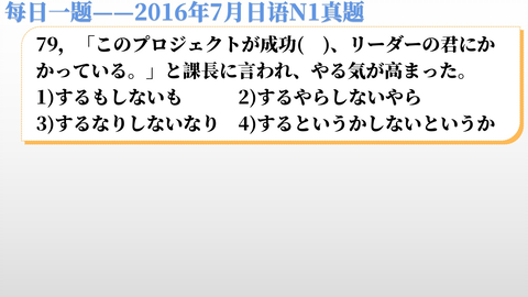 每日一题 16年7月日语n1真题解析 考级必考题型 有点难度 哔哩哔哩