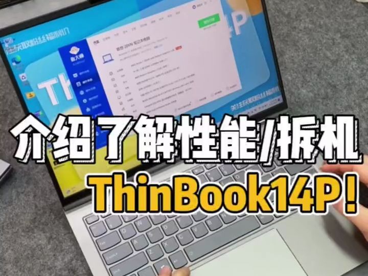 ThinkBook 14P带你拆机了解整机配置咯,快来了解一哈哔哩哔哩bilibili