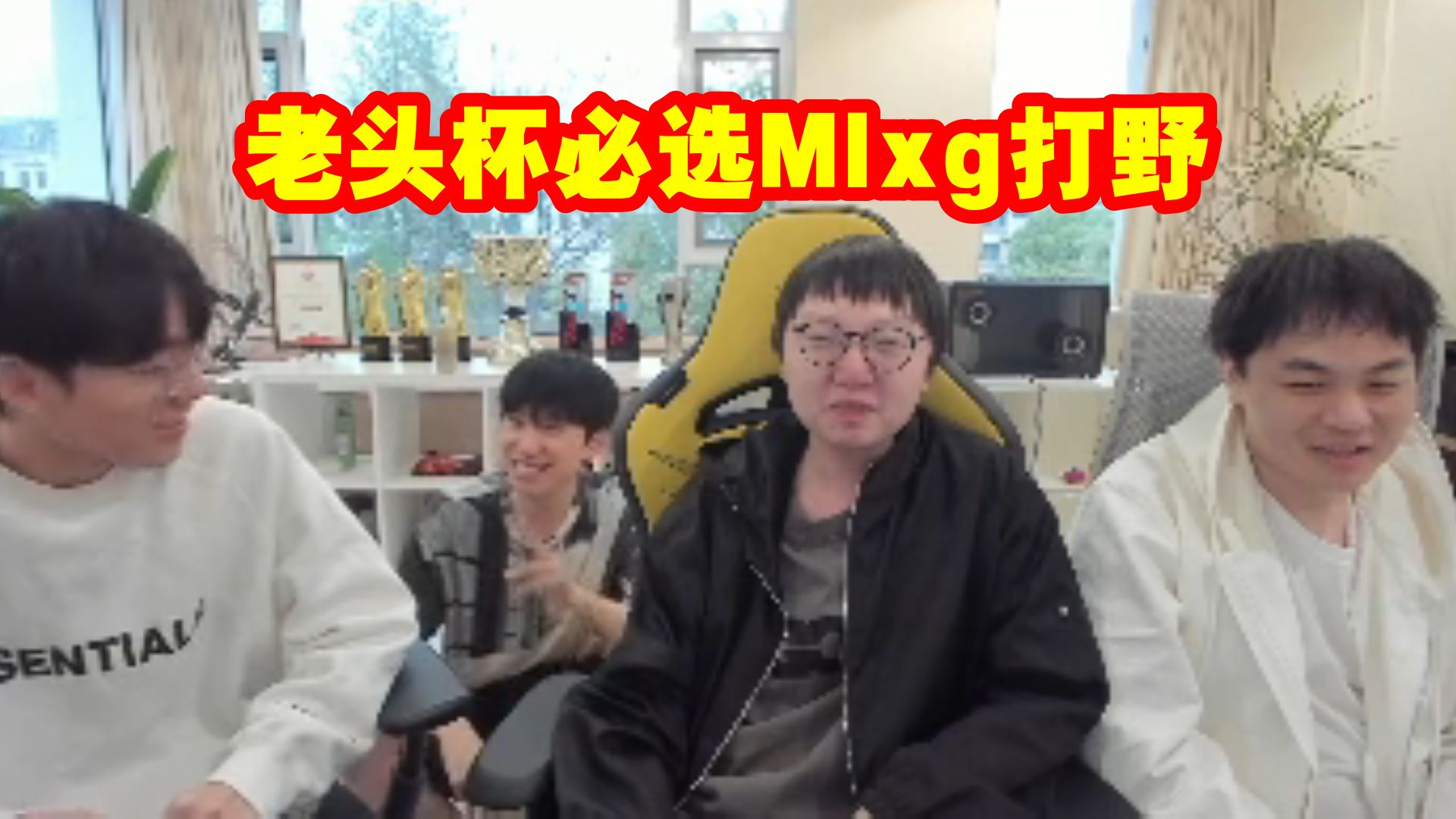 mlxg坐客大b庄园 doinb光速让位锅老师坐c位:老头杯必选香锅打野!