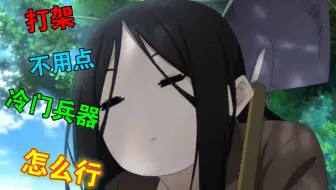 冷门武器系列 动漫那些使用扇子做武器的女角色 哔哩哔哩 Bilibili