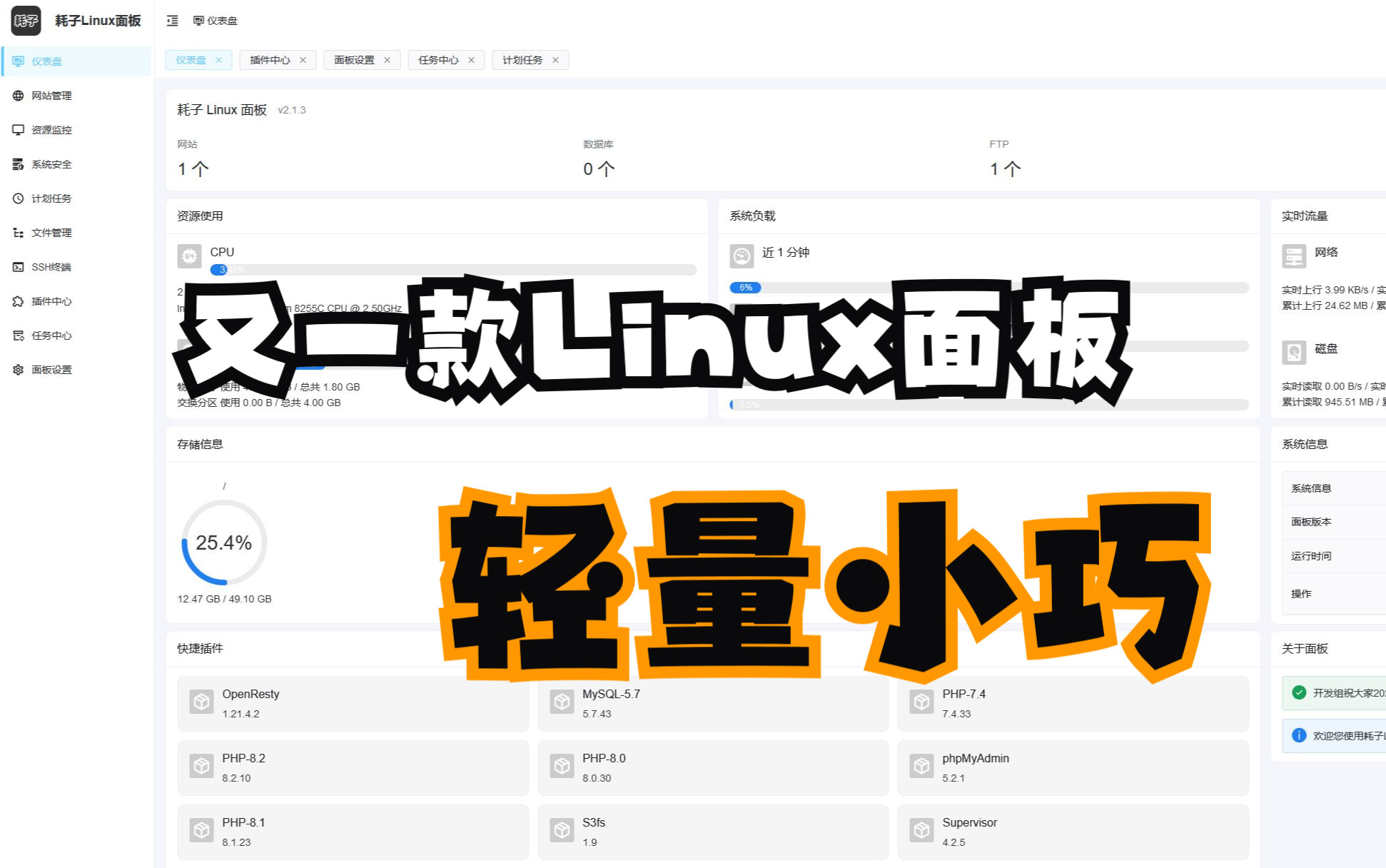 【分享】又一款Linux面板 耗子面板 建站 natyun哔哩哔哩bilibili