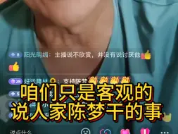 Video herunterladen: 张烜赫直播说陈梦人好，莎莎能力强全世界都在研究孙颖莎，陈梦马琳并没有做菜谱，女乒运动员感情都不错