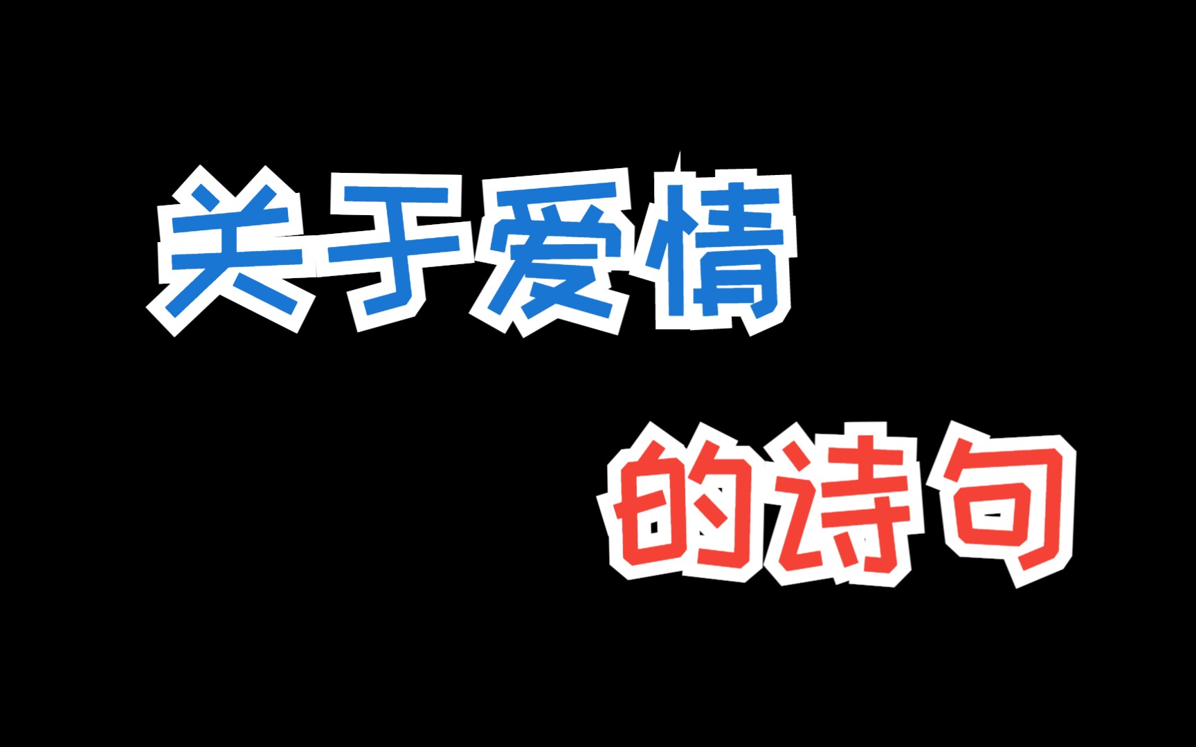 哄女朋友污污笑话段子,避免这些行为才能追到心仪的女生哔哩哔哩bilibili