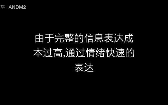 情绪信息处理和信息表达的论述哔哩哔哩bilibili