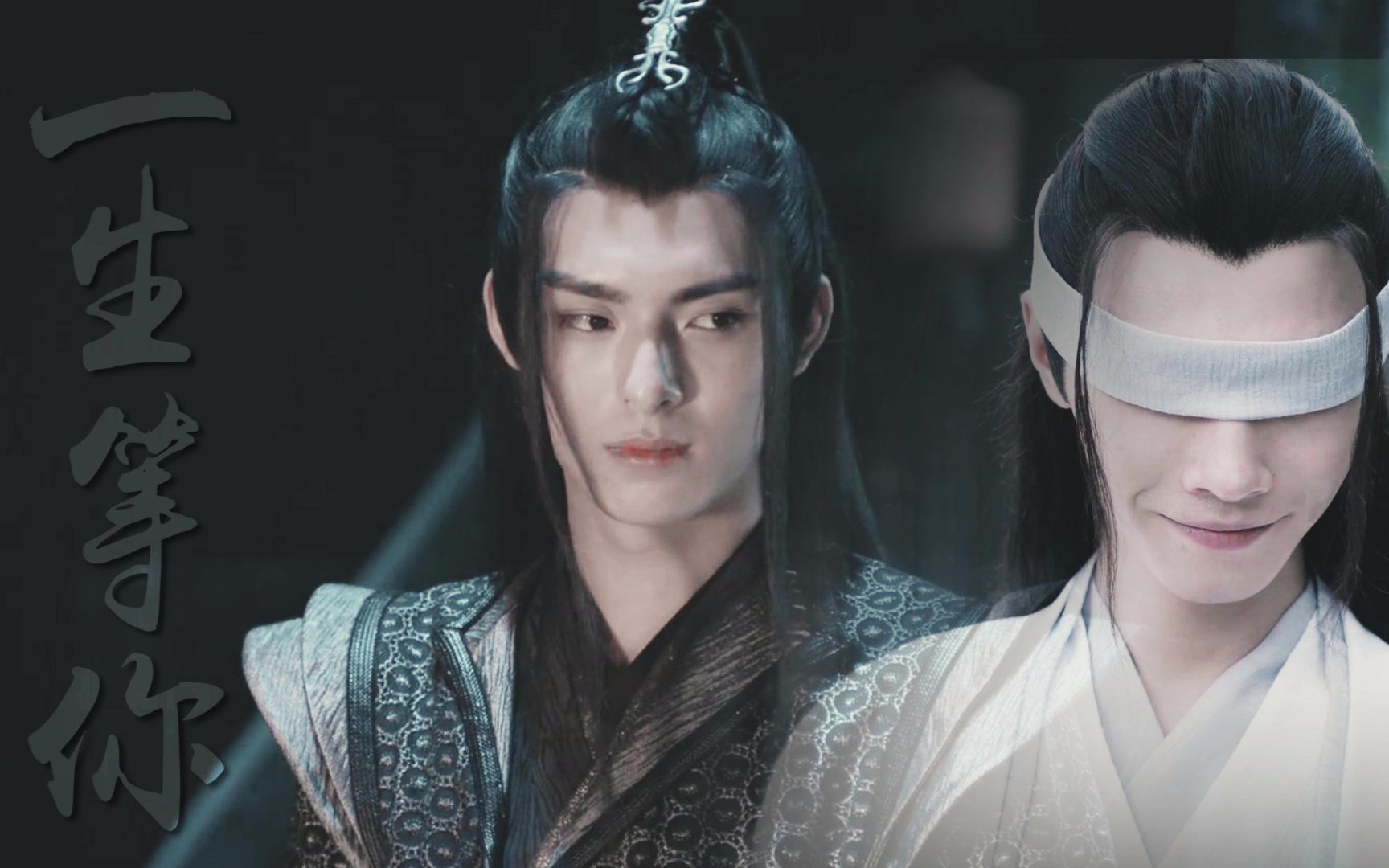 【薛晓 | 陈情令 | 宋继扬王浩轩】一生等你 |落雨一地 痴痴等你