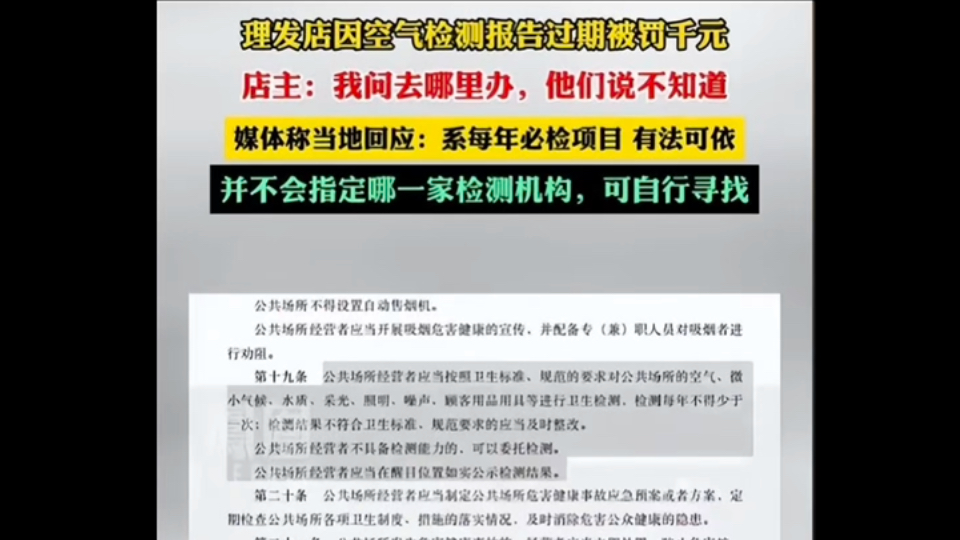 闹大了!河北某理发店没有空气卫生证被罚千元!网友吐槽:空气检测年检头回听说哔哩哔哩bilibili