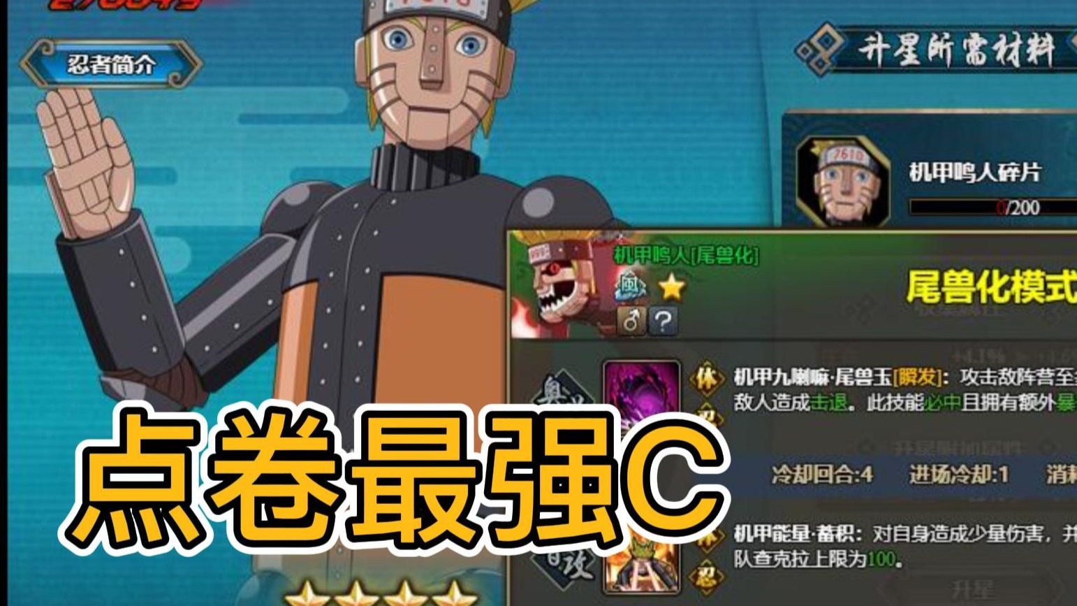 火影忍者ol机甲鸣人升星,点卷最强