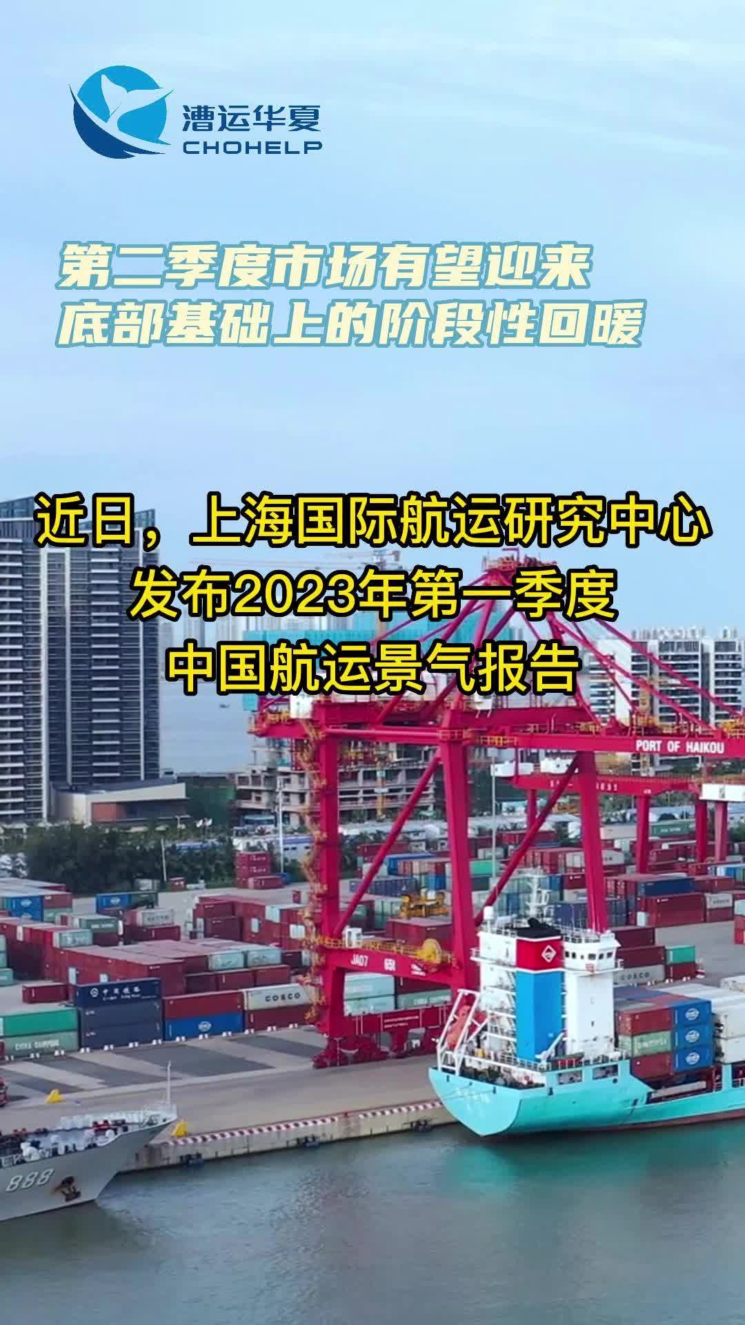 航运市场有望在第二季度开始回暖?哔哩哔哩bilibili