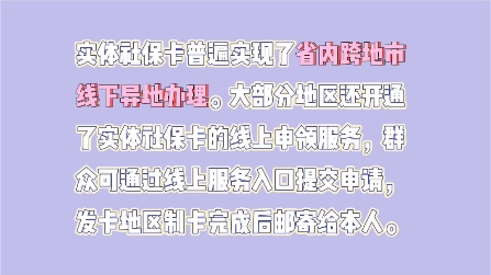 社保小课堂(十二)社保卡可以异地办理吗?哔哩哔哩bilibili